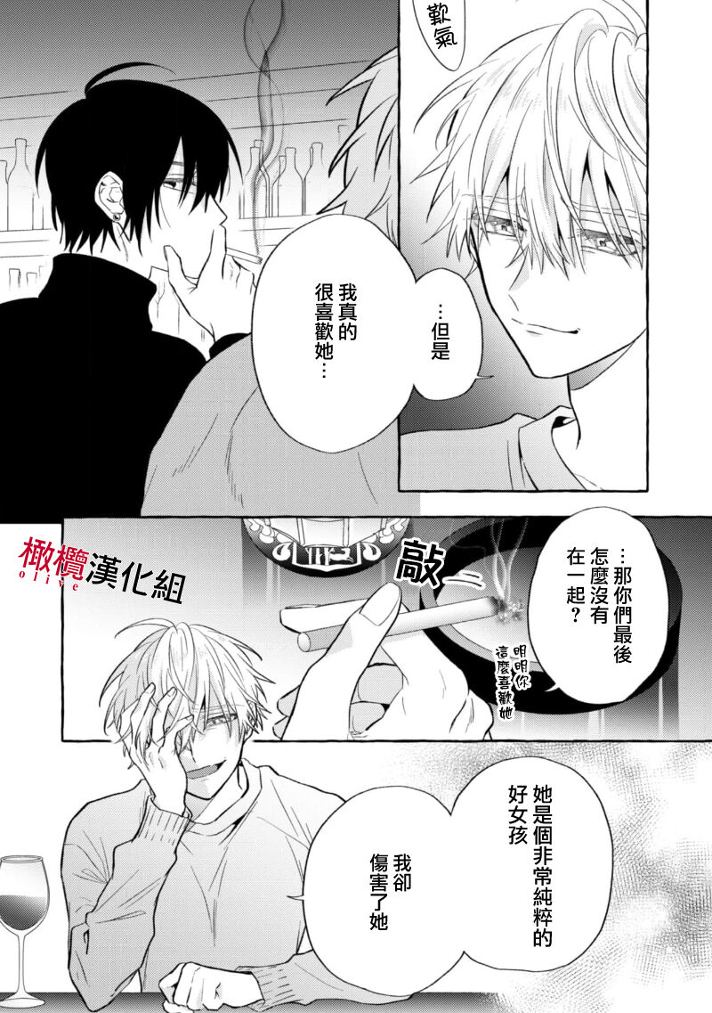 [Kotoko, Kamo] Sukui, SukuwareCh.1-17| 乞救之噬，覆食殆尽 Ch.1-17[Chinese] [橄榄汉化组] page 263 - story arc scanmark hentai manga - read online free