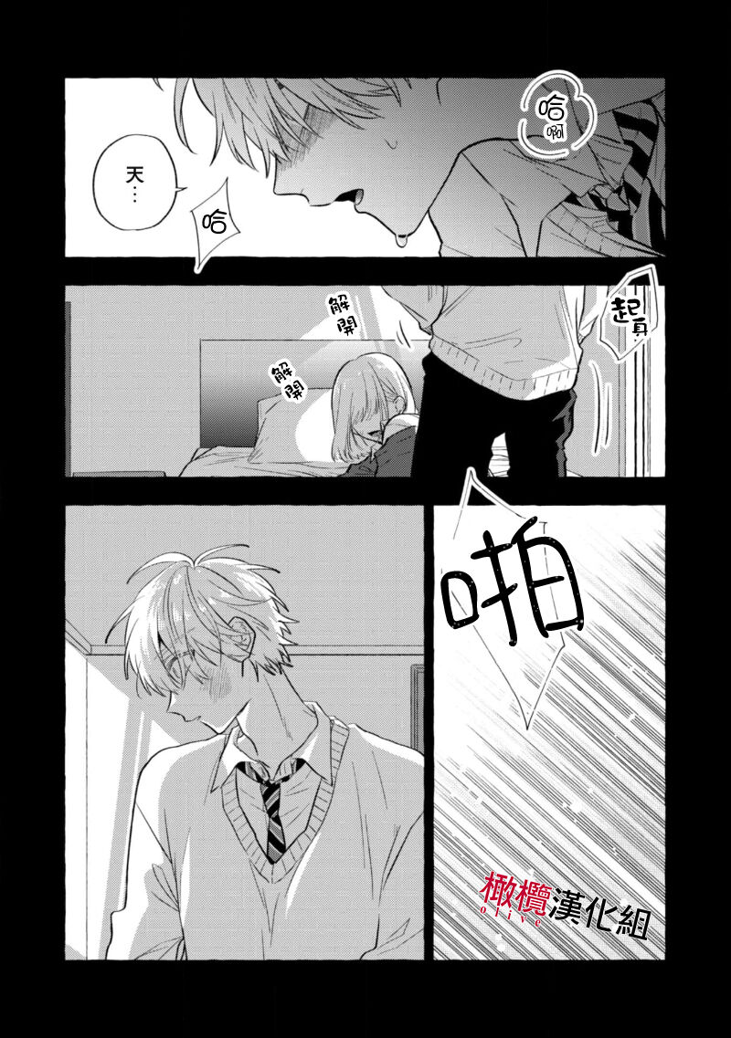 [Kotoko, Kamo] Sukui, SukuwareCh.1-17| 乞救之噬，覆食殆尽 Ch.1-17[Chinese] [橄榄汉化组] page 270 - story arc scanmark hentai manga - read online free
