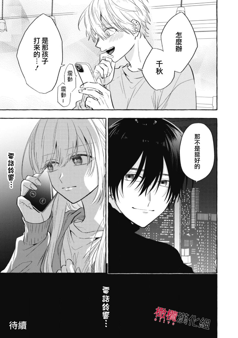 [Kotoko, Kamo] Sukui, SukuwareCh.1-17| 乞救之噬，覆食殆尽 Ch.1-17[Chinese] [橄榄汉化组] page 278 - story arc scanmark hentai manga - read online free