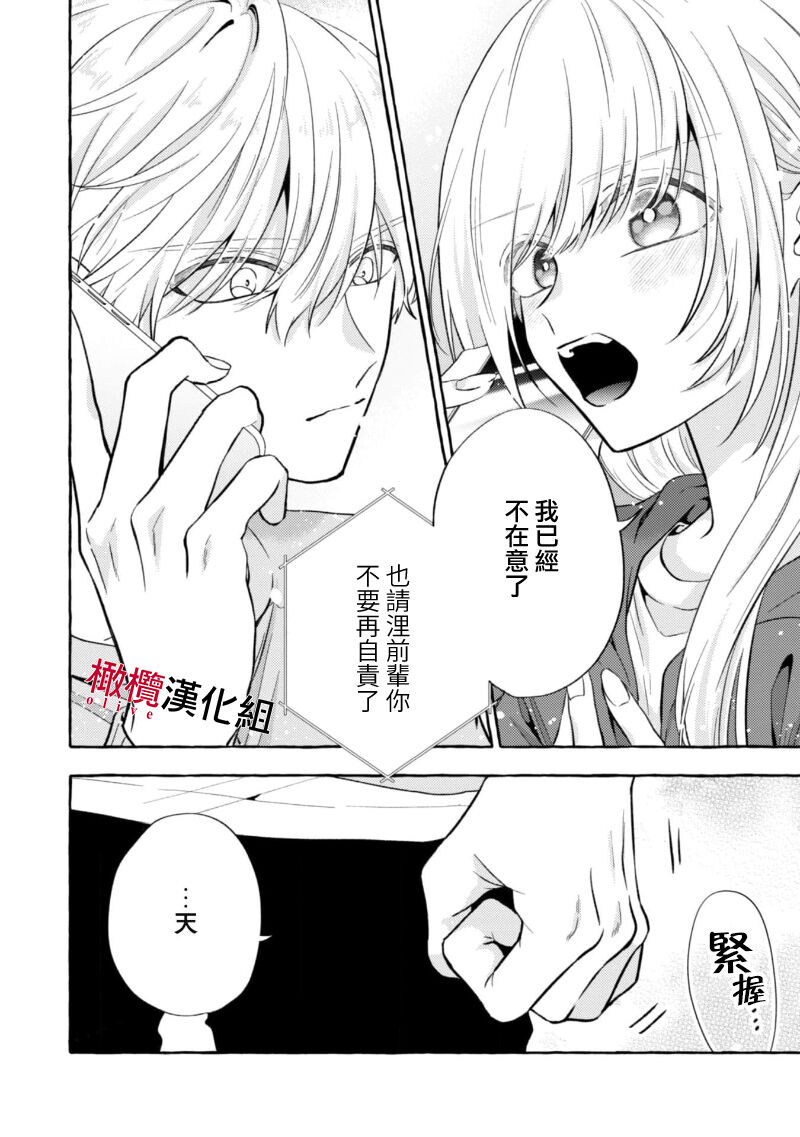 [Kotoko, Kamo] Sukui, SukuwareCh.1-17| 乞救之噬，覆食殆尽 Ch.1-17[Chinese] [橄榄汉化组] page 287 - story arc scanmark hentai manga - read online free