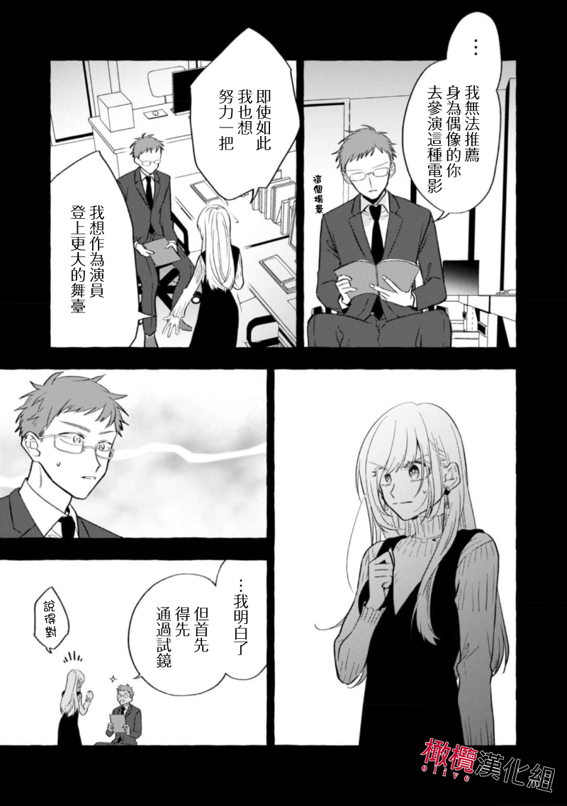 [Kotoko, Kamo] Sukui, SukuwareCh.1-17| 乞救之噬，覆食殆尽 Ch.1-17[Chinese] [橄榄汉化组] page 302 - story arc scanmark hentai manga - read online free