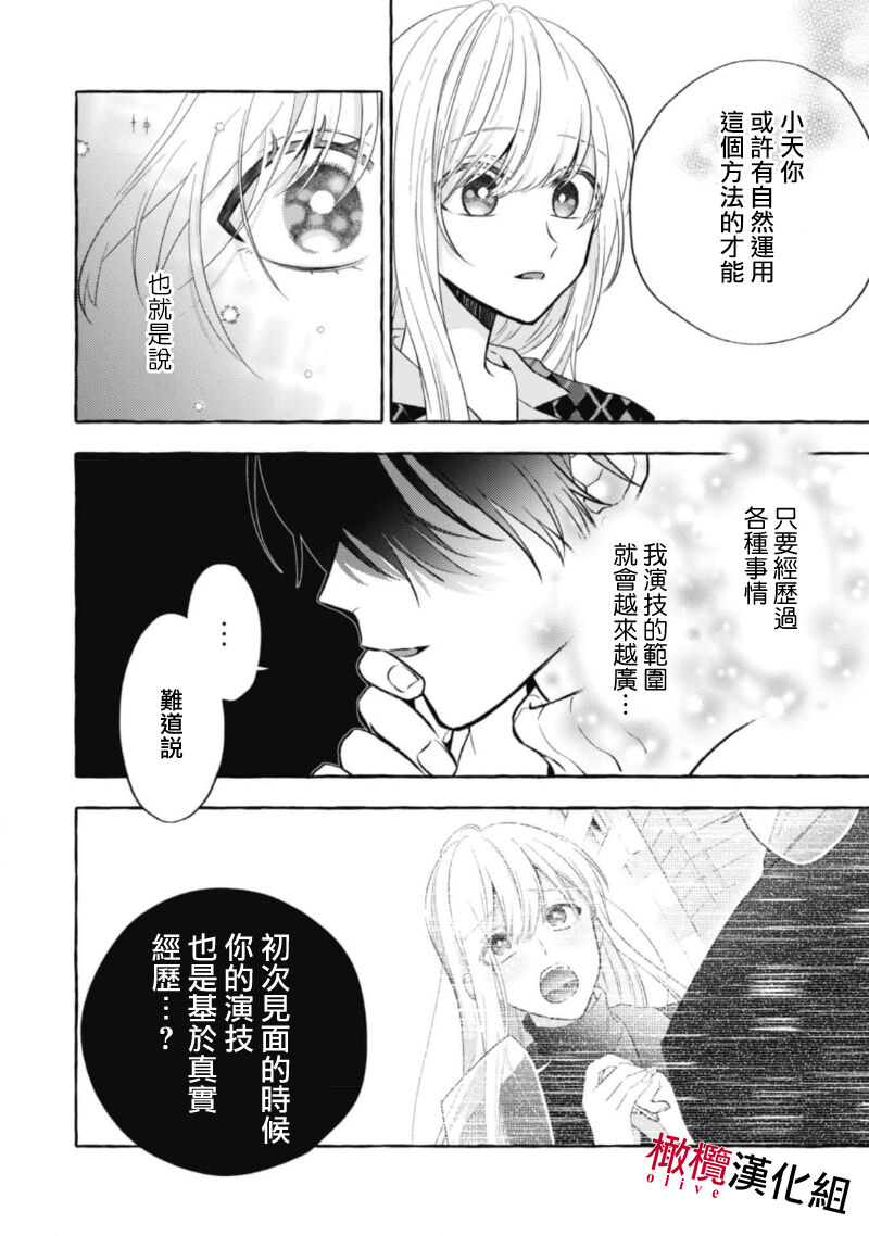 [Kotoko, Kamo] Sukui, SukuwareCh.1-17| 乞救之噬，覆食殆尽 Ch.1-17[Chinese] [橄榄汉化组] page 305 - story arc scanmark hentai manga - read online free