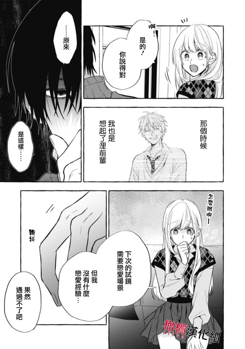 [Kotoko, Kamo] Sukui, SukuwareCh.1-17| 乞救之噬，覆食殆尽 Ch.1-17[Chinese] [橄榄汉化组] page 306 - story arc scanmark hentai manga - read online free