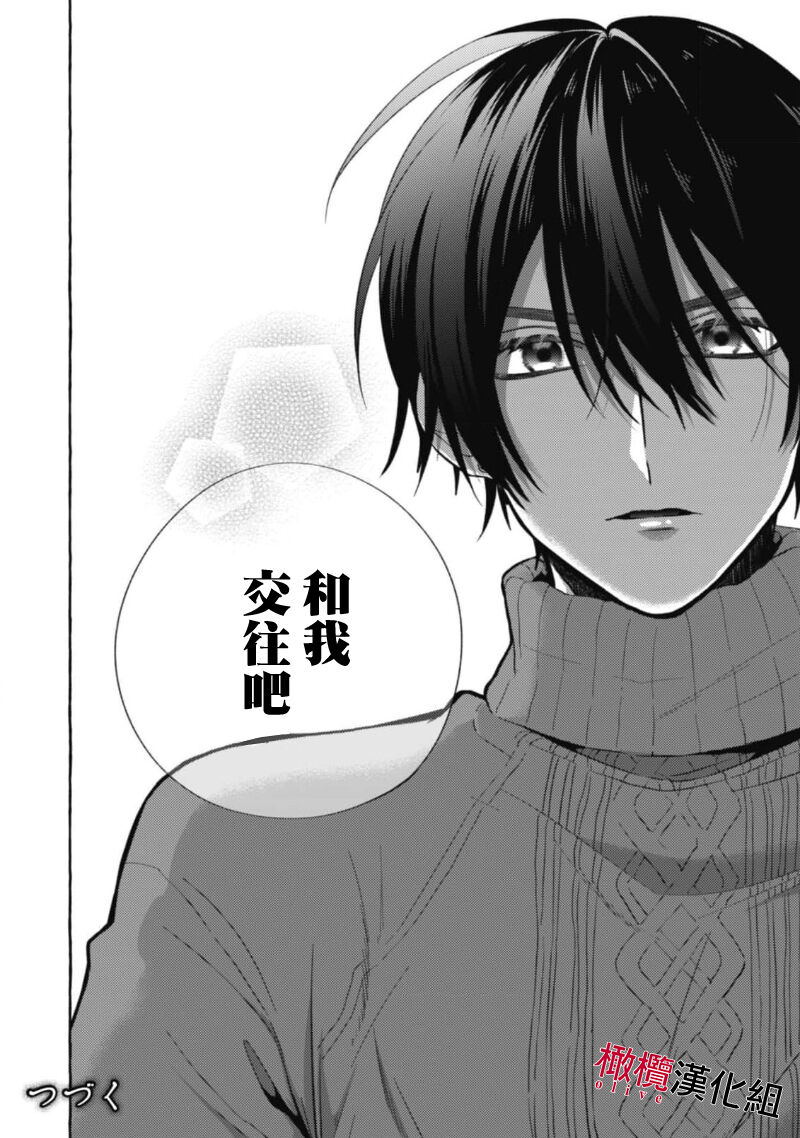 [Kotoko, Kamo] Sukui, SukuwareCh.1-17| 乞救之噬，覆食殆尽 Ch.1-17[Chinese] [橄榄汉化组] page 309 - story arc scanmark hentai manga - read online free