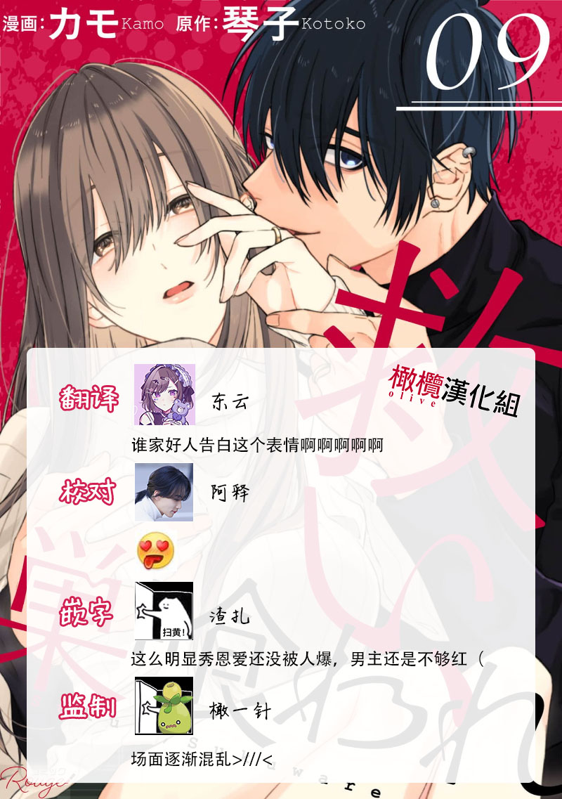 [Kotoko, Kamo] Sukui, SukuwareCh.1-17| 乞救之噬，覆食殆尽 Ch.1-17[Chinese] [橄榄汉化组] page 311 - story arc scanmark hentai manga - read online free