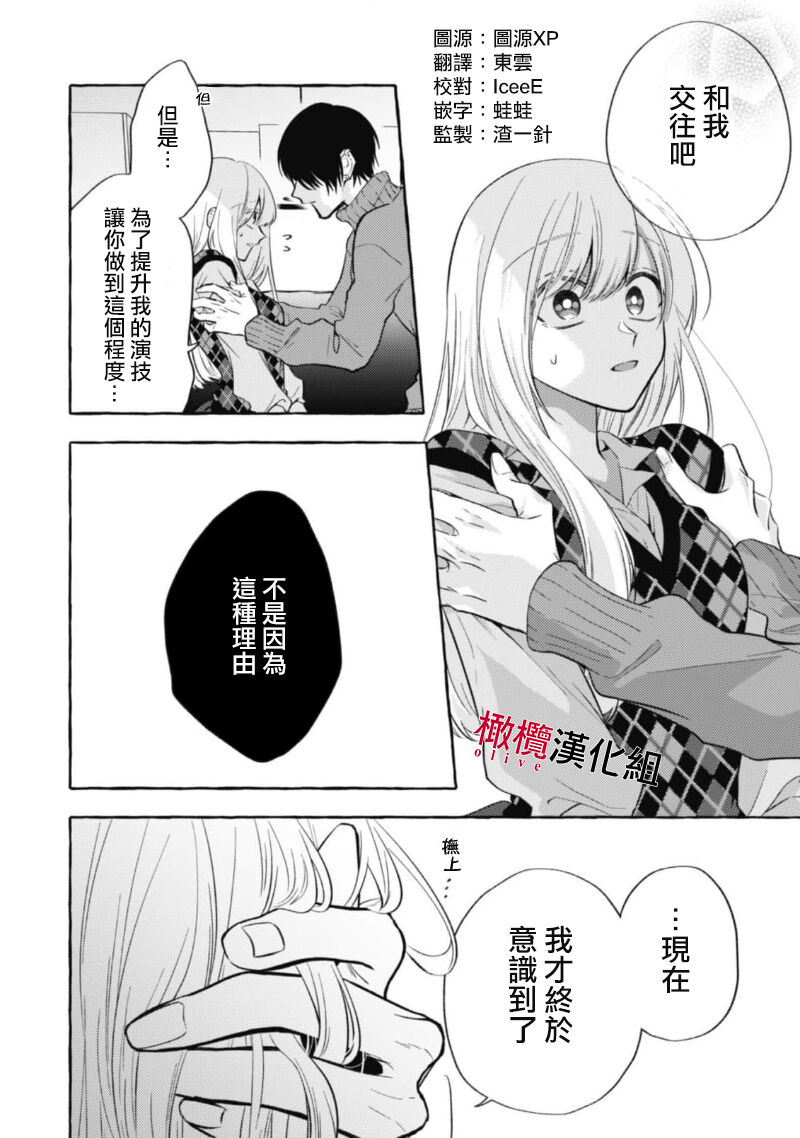 [Kotoko, Kamo] Sukui, SukuwareCh.1-17| 乞救之噬，覆食殆尽 Ch.1-17[Chinese] [橄榄汉化组] page 316 - story arc scanmark hentai manga - read online free