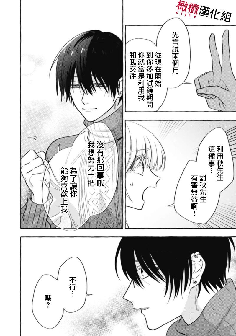 [Kotoko, Kamo] Sukui, SukuwareCh.1-17| 乞救之噬，覆食殆尽 Ch.1-17[Chinese] [橄榄汉化组] page 322 - story arc scanmark hentai manga - read online free
