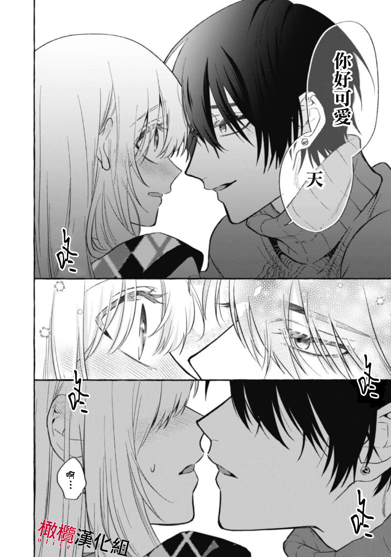 [Kotoko, Kamo] Sukui, SukuwareCh.1-17| 乞救之噬，覆食殆尽 Ch.1-17[Chinese] [橄榄汉化组] page 328 - story arc scanmark hentai manga - read online free