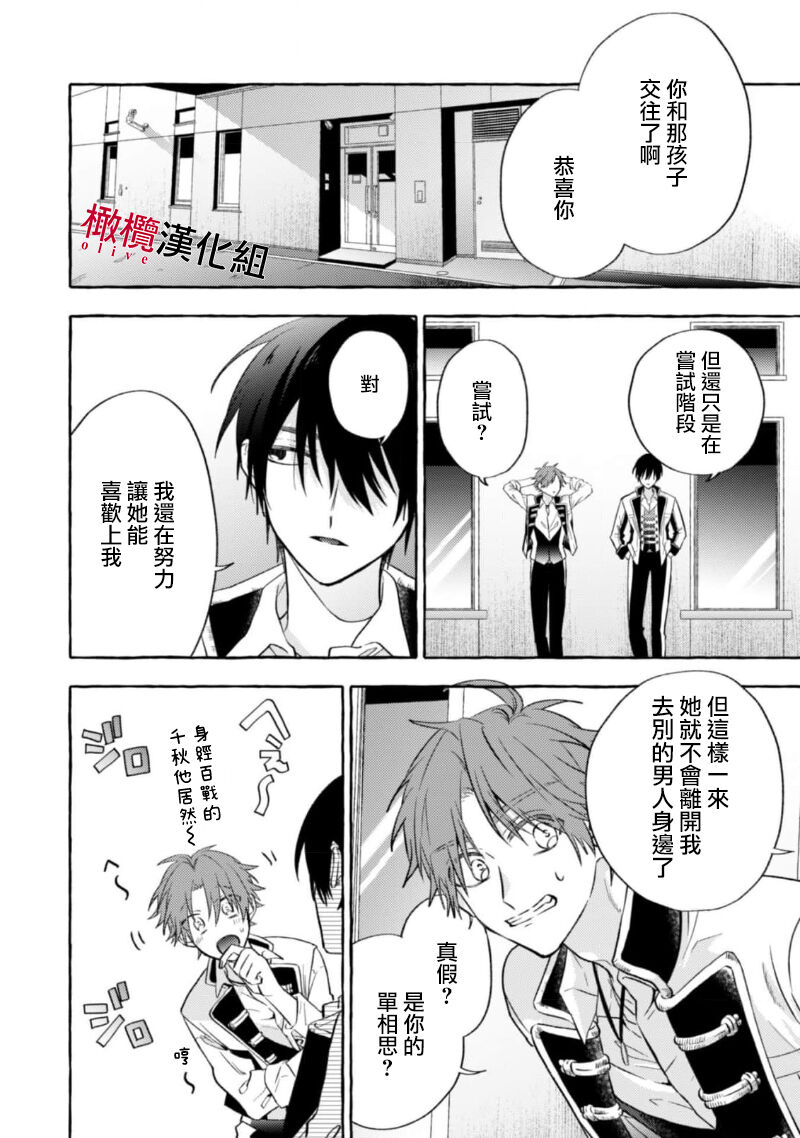 [Kotoko, Kamo] Sukui, SukuwareCh.1-17| 乞救之噬，覆食殆尽 Ch.1-17[Chinese] [橄榄汉化组] page 338 - story arc scanmark hentai manga - read online free
