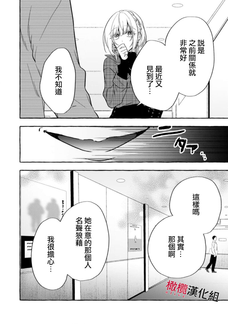 [Kotoko, Kamo] Sukui, SukuwareCh.1-17| 乞救之噬，覆食殆尽 Ch.1-17[Chinese] [橄榄汉化组] page 356 - story arc scanmark hentai manga - read online free