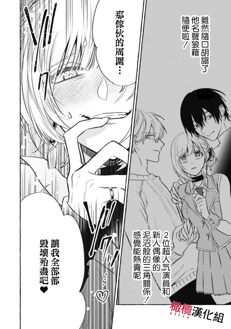 [Kotoko, Kamo] Sukui, SukuwareCh.1-17| 乞救之噬，覆食殆尽 Ch.1-17[Chinese] [橄榄汉化组] page 362 - story arc scanmark hentai manga - read online free