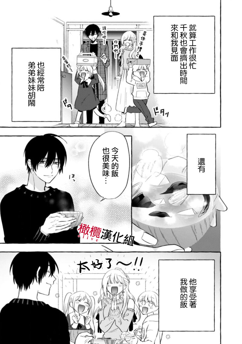[Kotoko, Kamo] Sukui, SukuwareCh.1-17| 乞救之噬，覆食殆尽 Ch.1-17[Chinese] [橄榄汉化组] page 365 - story arc scanmark hentai manga - read online free