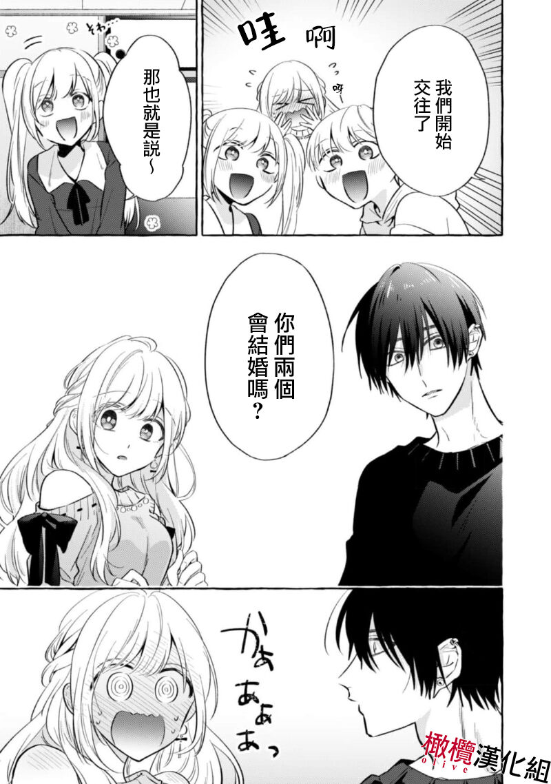 [Kotoko, Kamo] Sukui, SukuwareCh.1-17| 乞救之噬，覆食殆尽 Ch.1-17[Chinese] [橄榄汉化组] page 367 - story arc scanmark hentai manga - read online free
