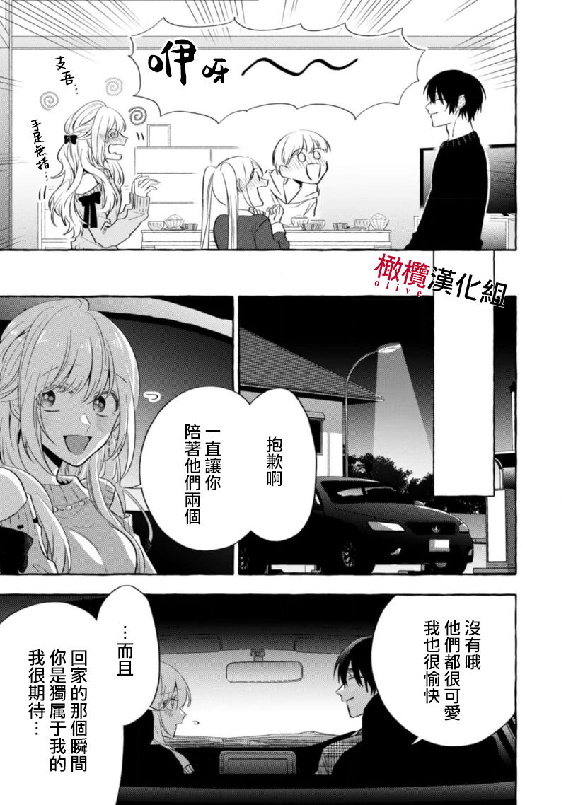 [Kotoko, Kamo] Sukui, SukuwareCh.1-17| 乞救之噬，覆食殆尽 Ch.1-17[Chinese] [橄榄汉化组] page 369 - story arc scanmark hentai manga - read online free