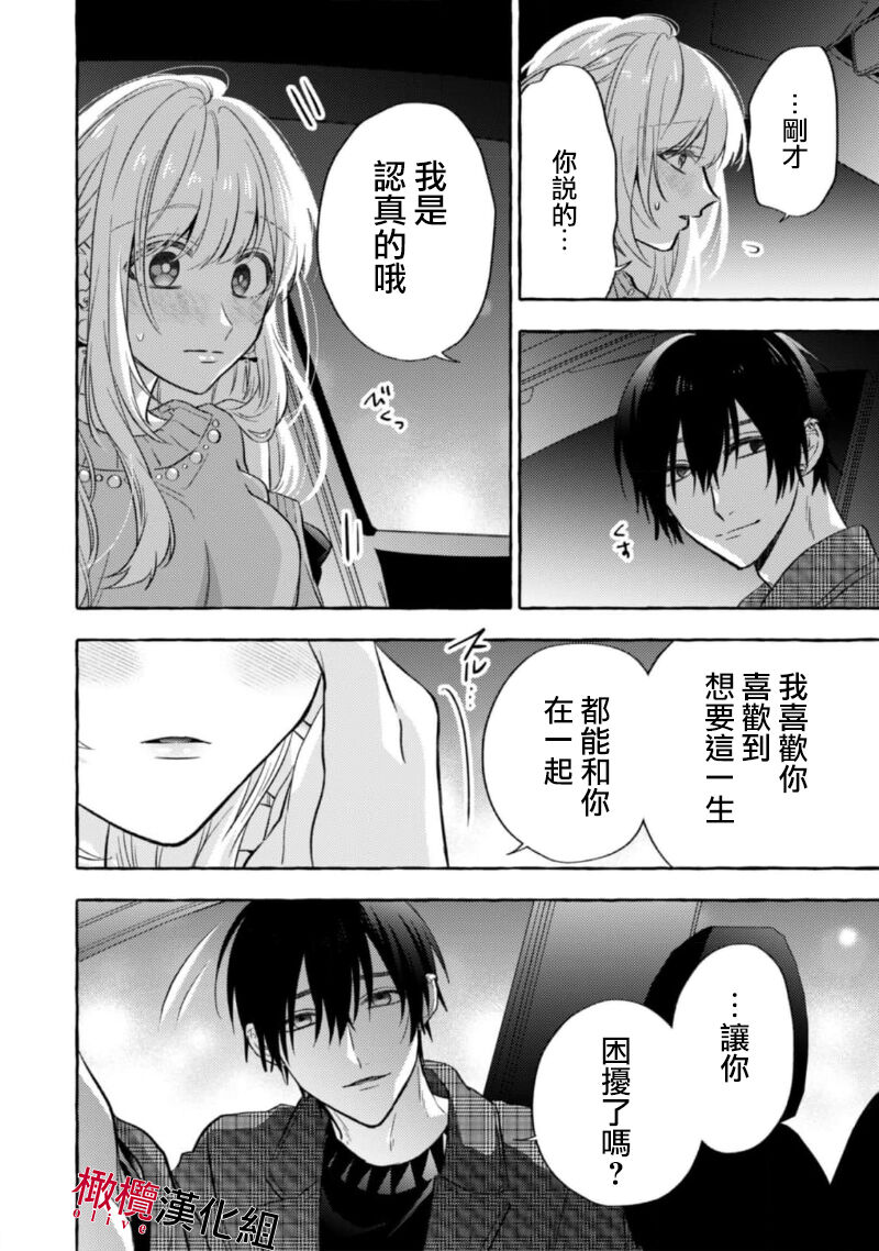 [Kotoko, Kamo] Sukui, SukuwareCh.1-17| 乞救之噬，覆食殆尽 Ch.1-17[Chinese] [橄榄汉化组] page 370 - story arc scanmark hentai manga - read online free