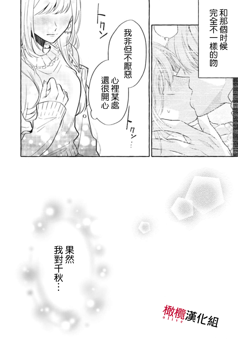 [Kotoko, Kamo] Sukui, SukuwareCh.1-17| 乞救之噬，覆食殆尽 Ch.1-17[Chinese] [橄榄汉化组] page 374 - story arc scanmark hentai manga - read online free