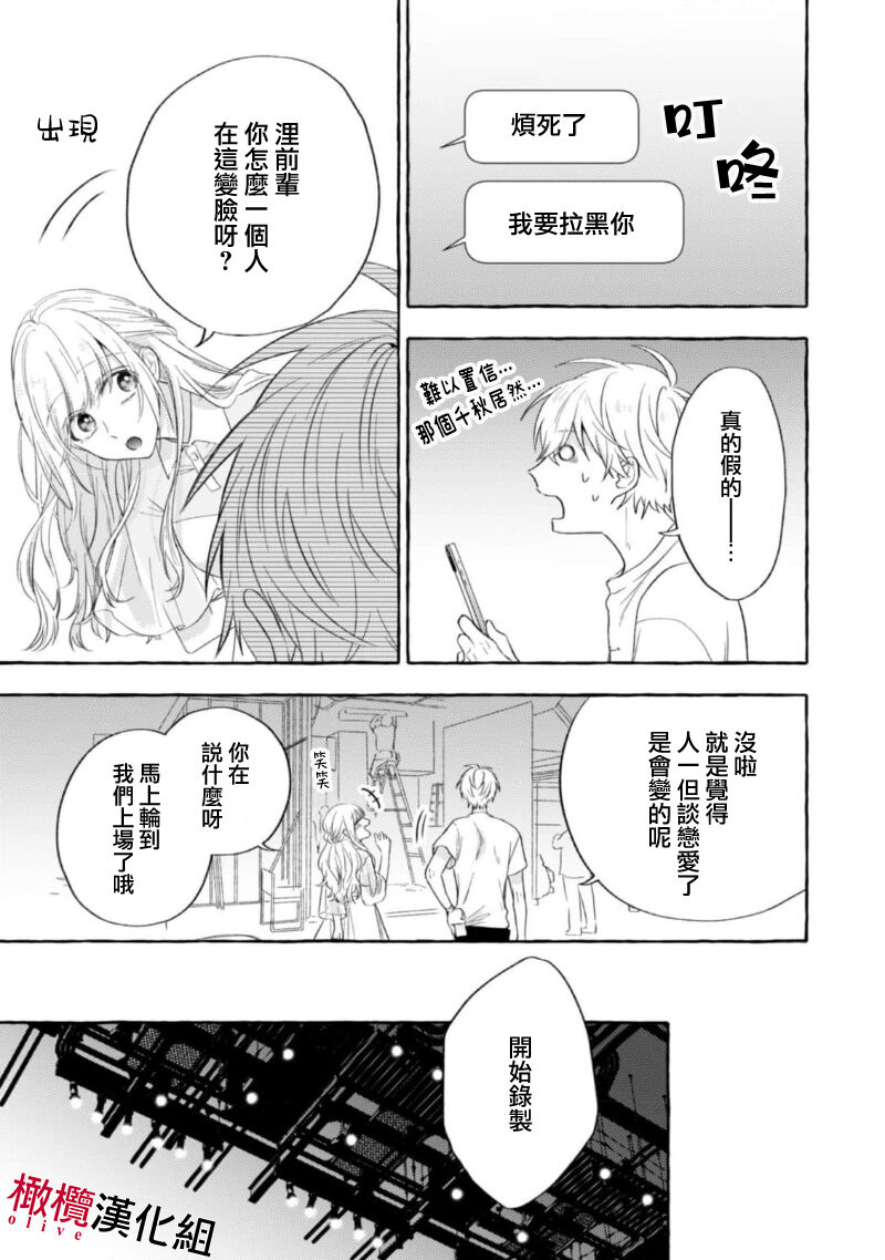 [Kotoko, Kamo] Sukui, SukuwareCh.1-17| 乞救之噬，覆食殆尽 Ch.1-17[Chinese] [橄榄汉化组] page 439 - story arc scanmark hentai manga - read online free