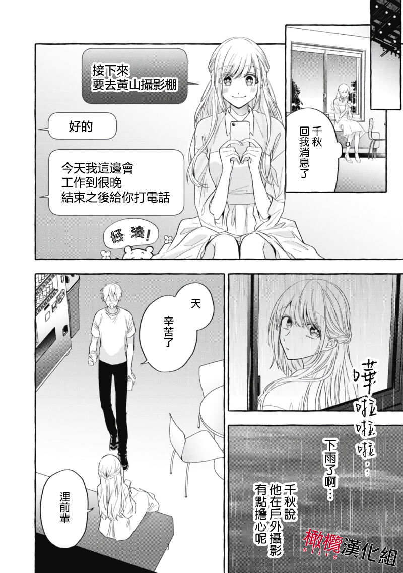 [Kotoko, Kamo] Sukui, SukuwareCh.1-17| 乞救之噬，覆食殆尽 Ch.1-17[Chinese] [橄榄汉化组] page 472 - story arc scanmark hentai manga - read online free