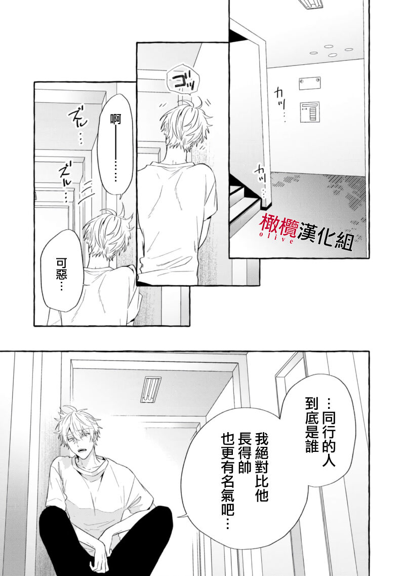 [Kotoko, Kamo] Sukui, SukuwareCh.1-17| 乞救之噬，覆食殆尽 Ch.1-17[Chinese] [橄榄汉化组] page 479 - story arc scanmark hentai manga - read online free
