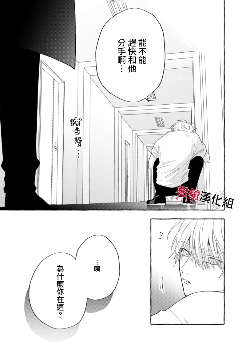 [Kotoko, Kamo] Sukui, SukuwareCh.1-17| 乞救之噬，覆食殆尽 Ch.1-17[Chinese] [橄榄汉化组] page 481 - story arc scanmark hentai manga - read online free