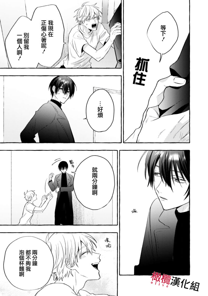 [Kotoko, Kamo] Sukui, SukuwareCh.1-17| 乞救之噬，覆食殆尽 Ch.1-17[Chinese] [橄榄汉化组] page 493 - story arc scanmark hentai manga - read online free