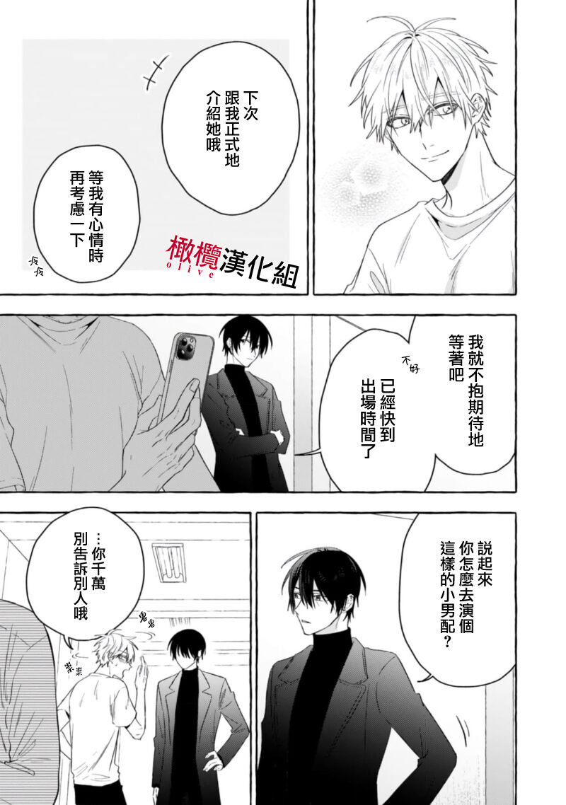 [Kotoko, Kamo] Sukui, SukuwareCh.1-17| 乞救之噬，覆食殆尽 Ch.1-17[Chinese] [橄榄汉化组] page 497 - story arc scanmark hentai manga - read online free