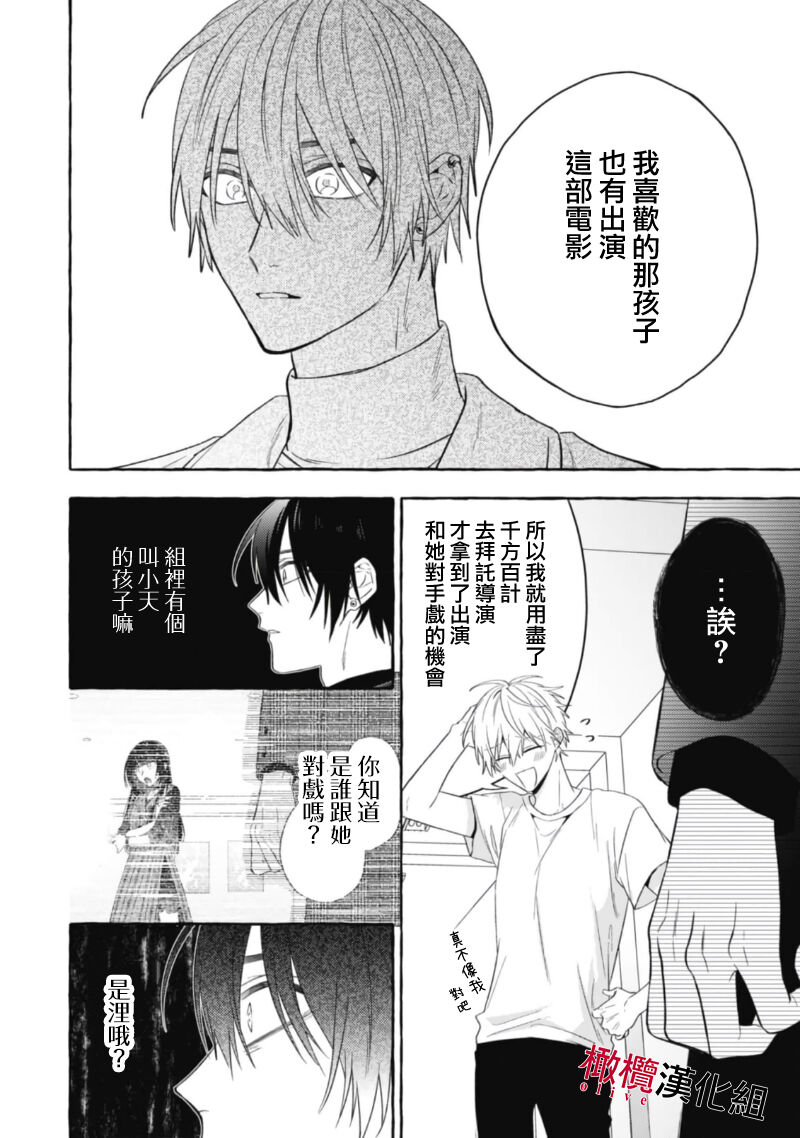 [Kotoko, Kamo] Sukui, SukuwareCh.1-17| 乞救之噬，覆食殆尽 Ch.1-17[Chinese] [橄榄汉化组] page 498 - story arc scanmark hentai manga - read online free