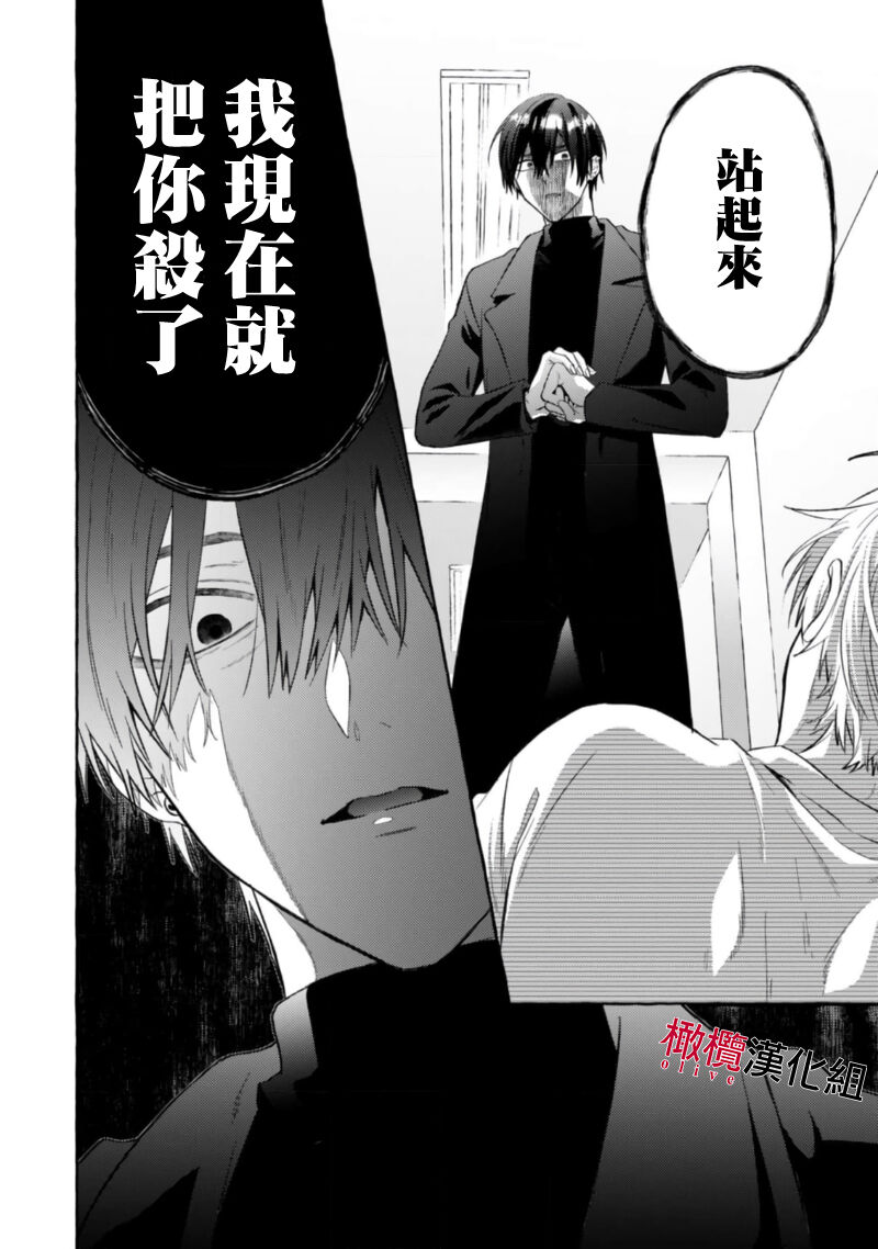 [Kotoko, Kamo] Sukui, SukuwareCh.1-17| 乞救之噬，覆食殆尽 Ch.1-17[Chinese] [橄榄汉化组] page 502 - story arc scanmark hentai manga - read online free