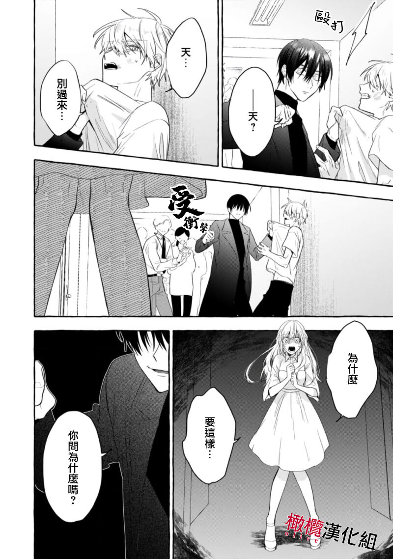 [Kotoko, Kamo] Sukui, SukuwareCh.1-17| 乞救之噬，覆食殆尽 Ch.1-17[Chinese] [橄榄汉化组] page 504 - story arc scanmark hentai manga - read online free