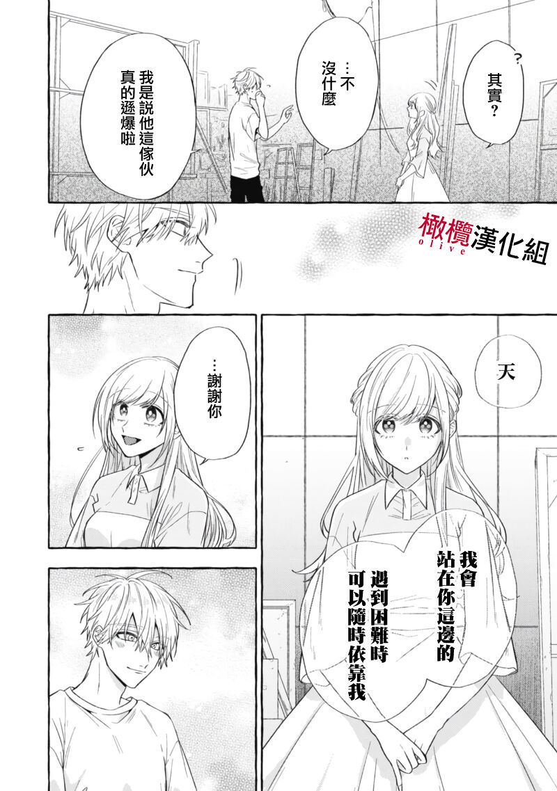 [Kotoko, Kamo] Sukui, SukuwareCh.1-17| 乞救之噬，覆食殆尽 Ch.1-17[Chinese] [橄榄汉化组] page 545 - story arc scanmark hentai manga - read online free