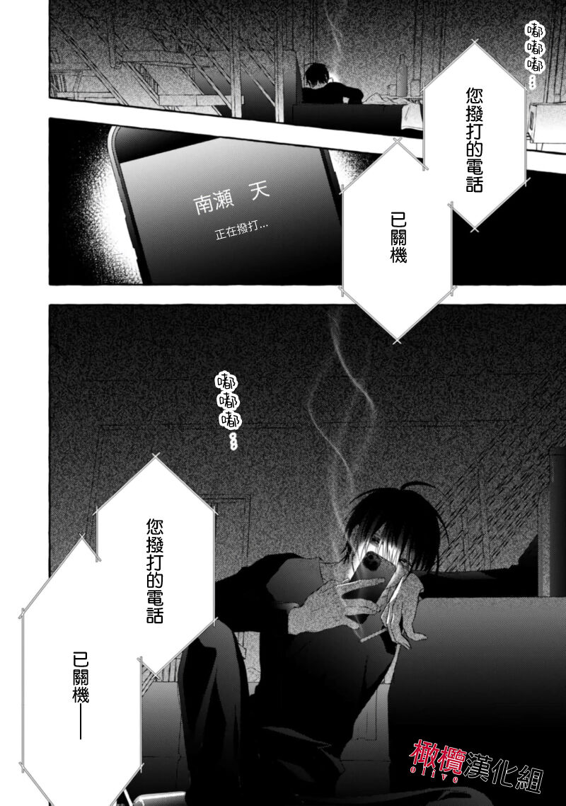 [Kotoko, Kamo] Sukui, SukuwareCh.1-17| 乞救之噬，覆食殆尽 Ch.1-17[Chinese] [橄榄汉化组] page 551 - story arc scanmark hentai manga - read online free