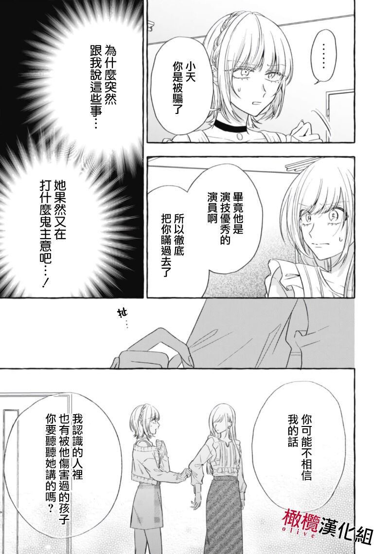 [Kotoko, Kamo] Sukui, SukuwareCh.1-17| 乞救之噬，覆食殆尽 Ch.1-17[Chinese] [橄榄汉化组] page 554 - story arc scanmark hentai manga - read online free