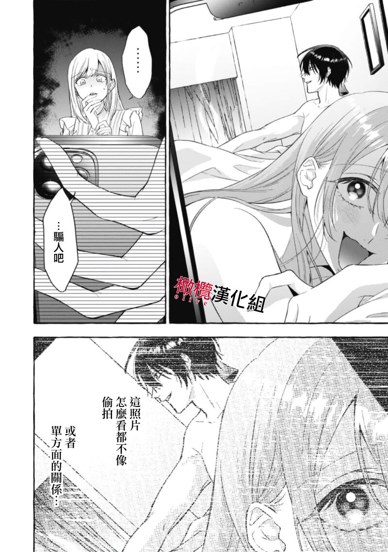 [Kotoko, Kamo] Sukui, SukuwareCh.1-17| 乞救之噬，覆食殆尽 Ch.1-17[Chinese] [橄榄汉化组] page 561 - story arc scanmark hentai manga - read online free