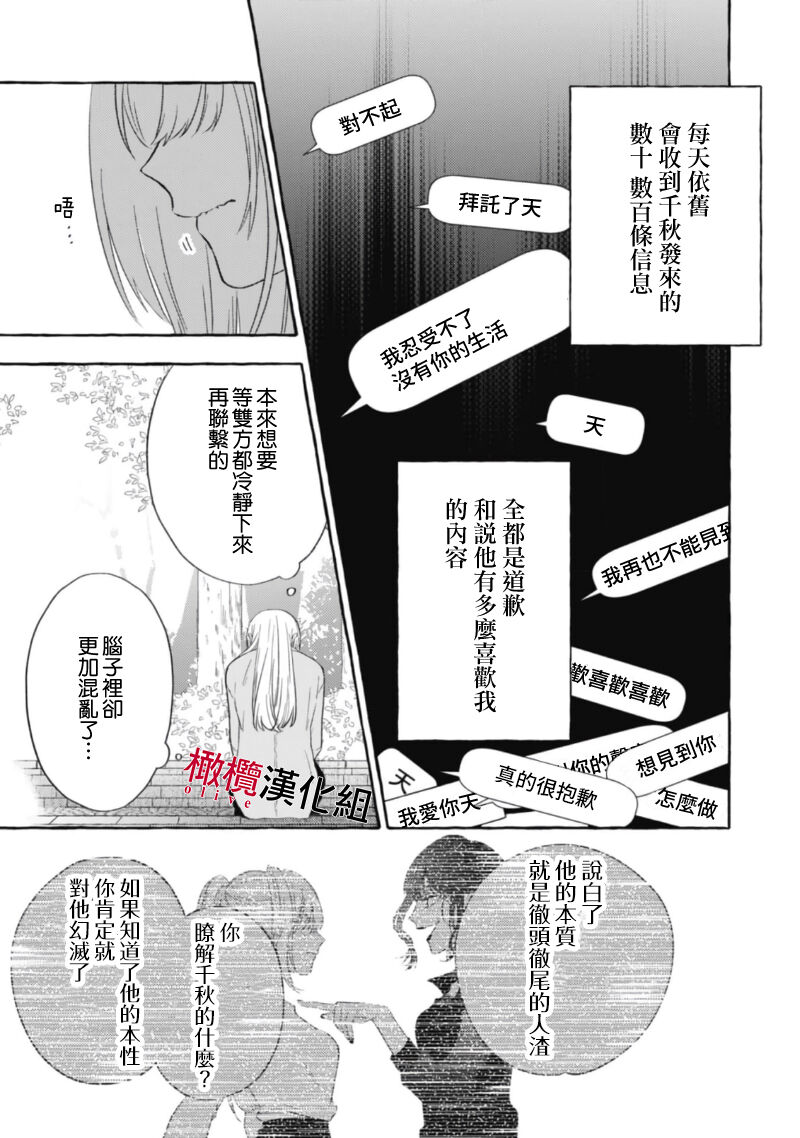 [Kotoko, Kamo] Sukui, SukuwareCh.1-17| 乞救之噬，覆食殆尽 Ch.1-17[Chinese] [橄榄汉化组] page 572 - story arc scanmark hentai manga - read online free