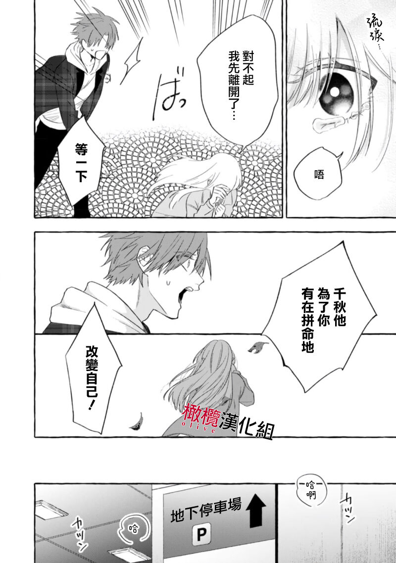 [Kotoko, Kamo] Sukui, SukuwareCh.1-17| 乞救之噬，覆食殆尽 Ch.1-17[Chinese] [橄榄汉化组] page 577 - story arc scanmark hentai manga - read online free