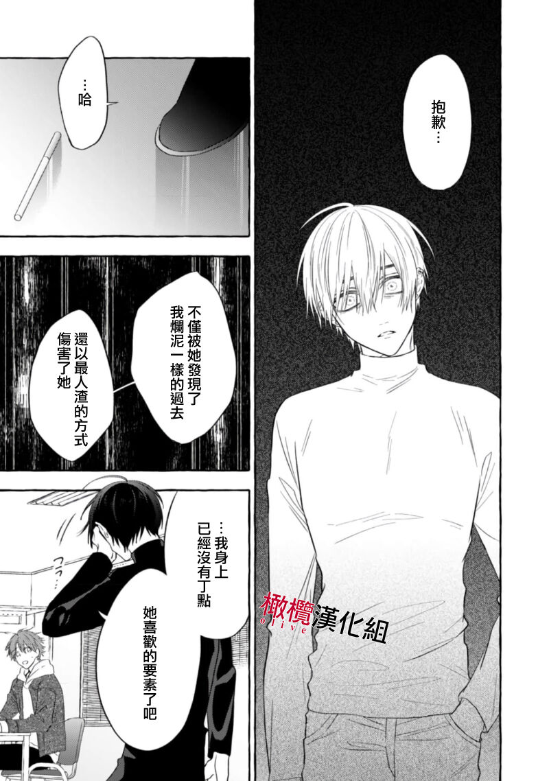 [Kotoko, Kamo] Sukui, SukuwareCh.1-17| 乞救之噬，覆食殆尽 Ch.1-17[Chinese] [橄榄汉化组] page 584 - story arc scanmark hentai manga - read online free