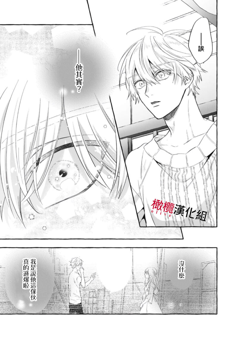 [Kotoko, Kamo] Sukui, SukuwareCh.1-17| 乞救之噬，覆食殆尽 Ch.1-17[Chinese] [橄榄汉化组] page 598 - story arc scanmark hentai manga - read online free