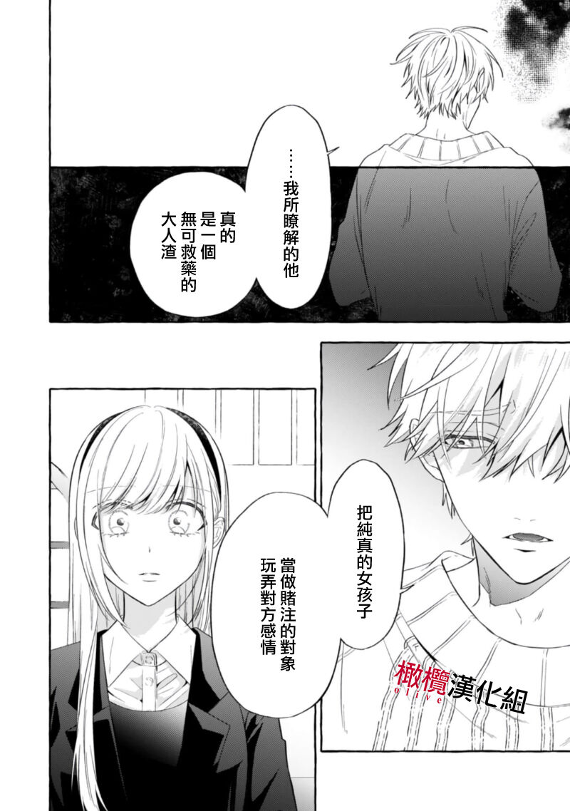[Kotoko, Kamo] Sukui, SukuwareCh.1-17| 乞救之噬，覆食殆尽 Ch.1-17[Chinese] [橄榄汉化组] page 599 - story arc scanmark hentai manga - read online free