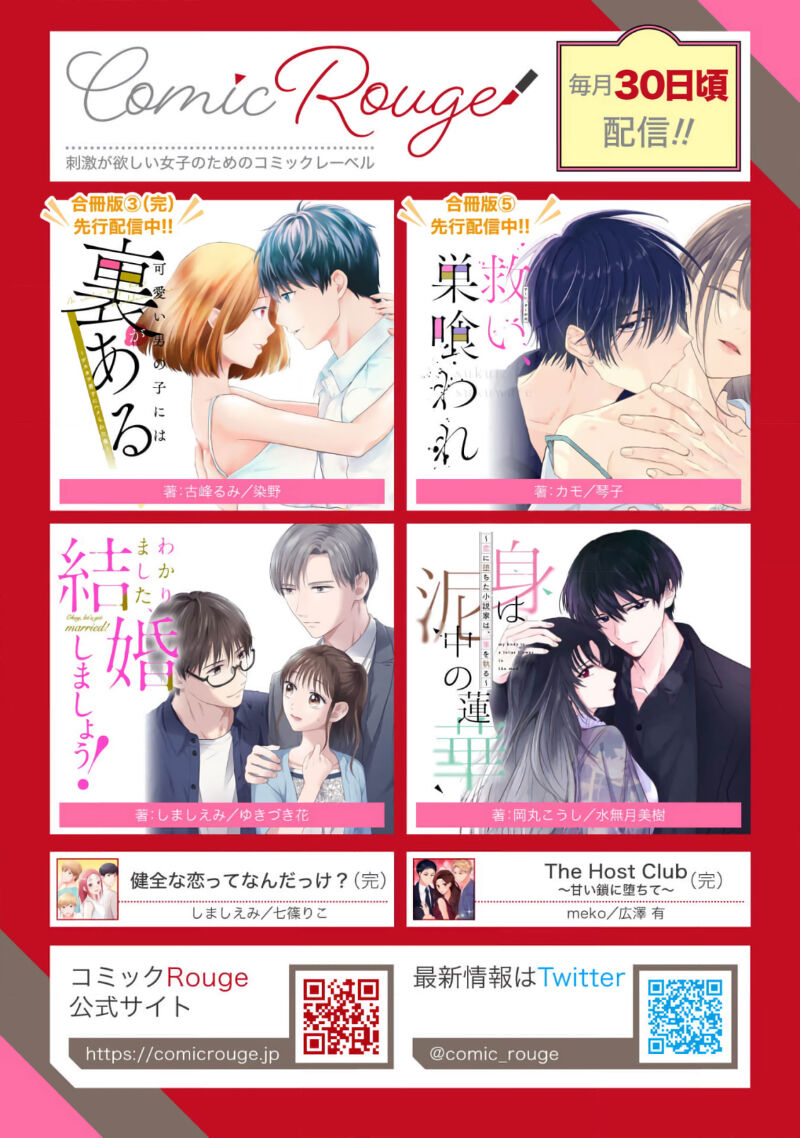 [Kotoko, Kamo] Sukui, SukuwareCh.1-17| 乞救之噬，覆食殆尽 Ch.1-17[Chinese] [橄榄汉化组] page 601 - story arc scanmark hentai manga - read online free