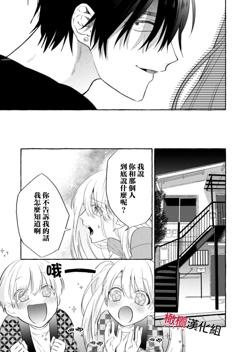 [Kotoko, Kamo] Sukui, SukuwareCh.1-17| 乞救之噬，覆食殆尽 Ch.1-17[Chinese] [橄榄汉化组] page 63 - story arc scanmark hentai manga - read online free