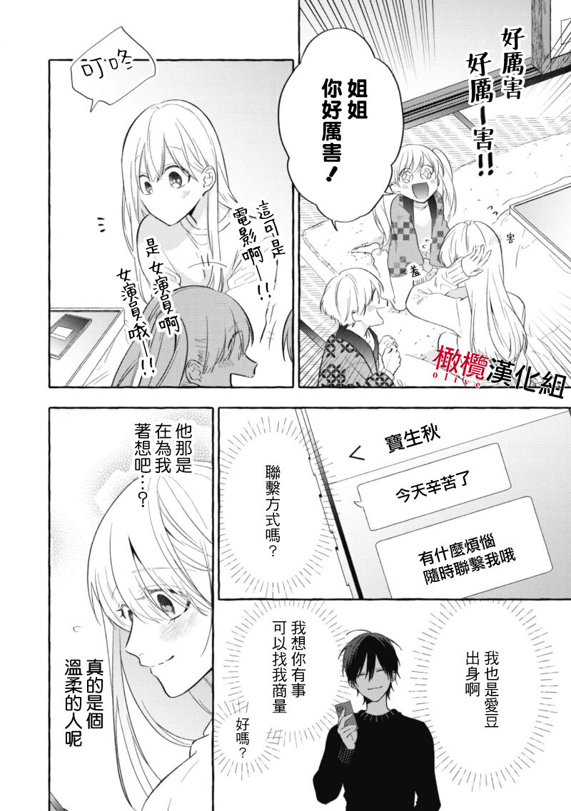[Kotoko, Kamo] Sukui, SukuwareCh.1-17| 乞救之噬，覆食殆尽 Ch.1-17[Chinese] [橄榄汉化组] page 64 - story arc scanmark hentai manga - read online free
