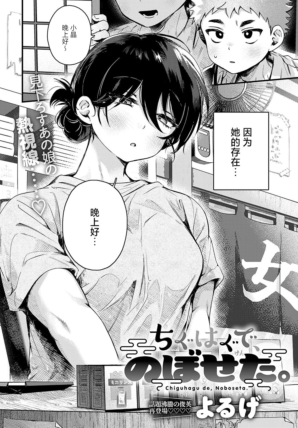 Chiguhagu de, Noboseta. - Page 3