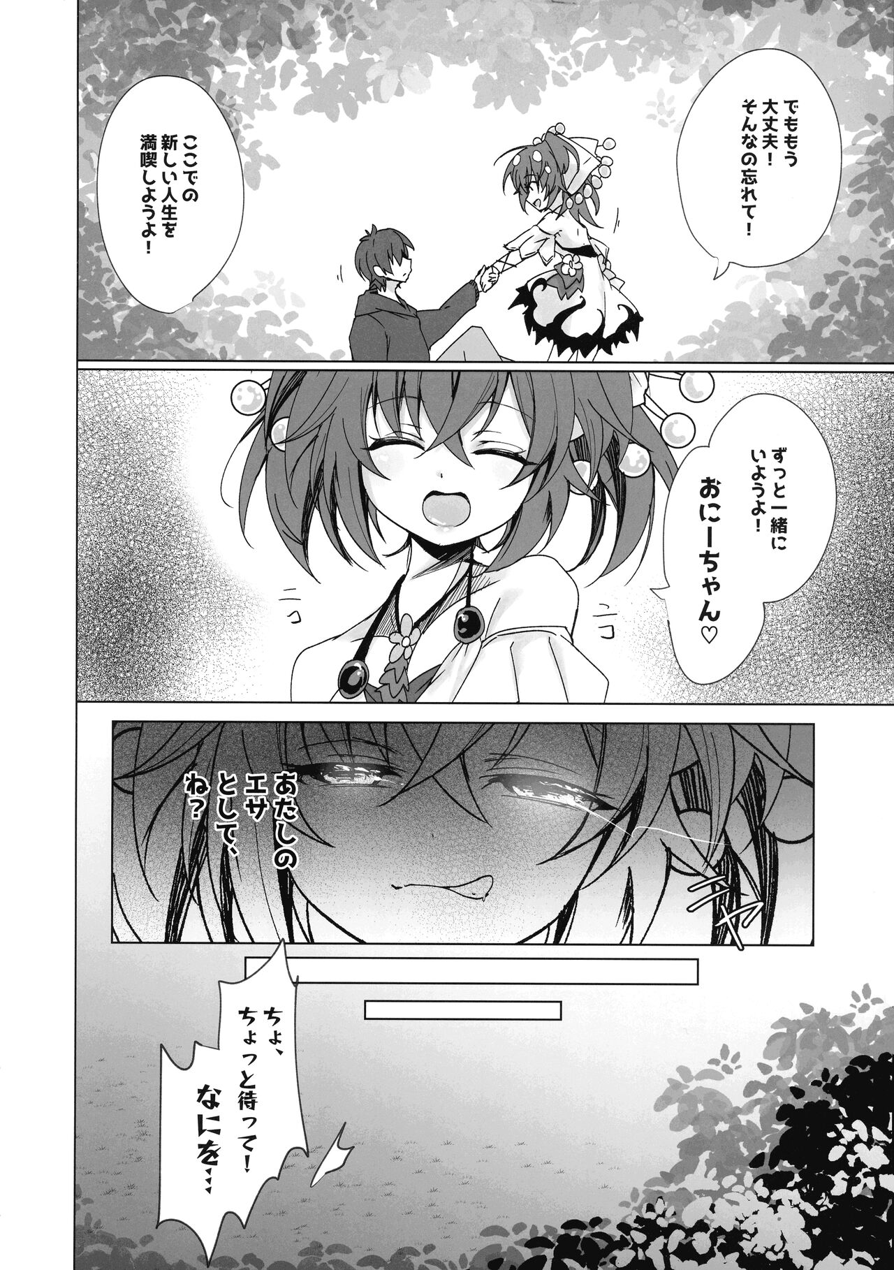 Kowakuma Sera wa Onaka ga Suita - Page 9