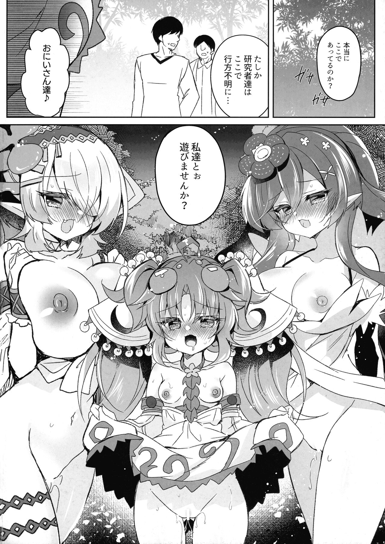 Kowakuma-tachi ni Wakarasareru II page 20 featuring traptrix rafflesia yu-gi-oh parody - blowjob first person perspective hentai manga - read online free