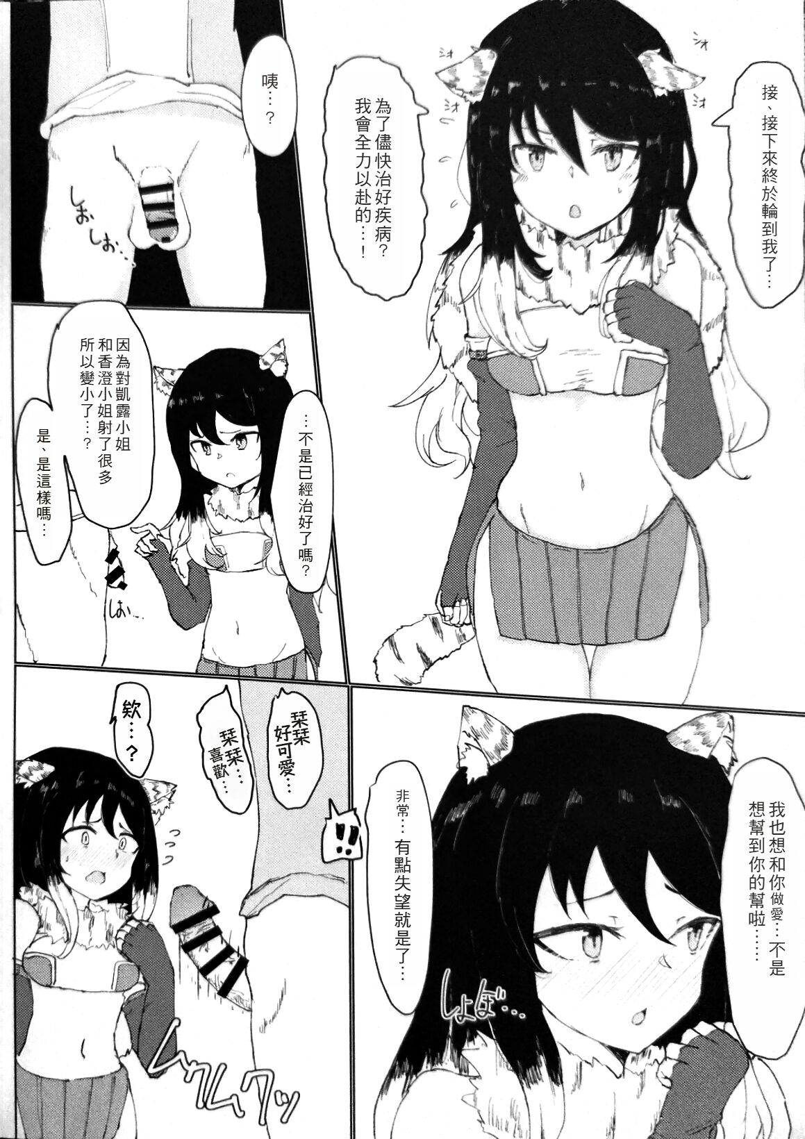 Kemomimi Kurokami wa Yabai wa yo!! page 18 featuring kyaru princess connect parody - blowjob kemonomimi hentai manga - read online free