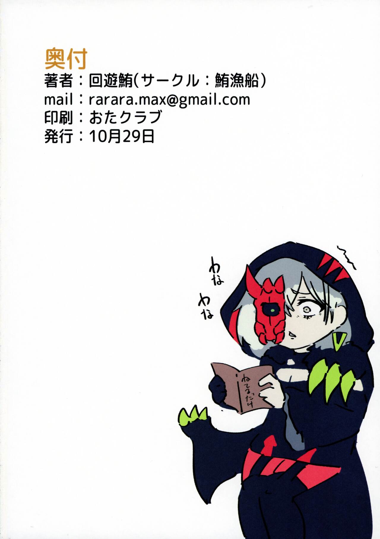 Diabellstar Neteru dake - Page 10