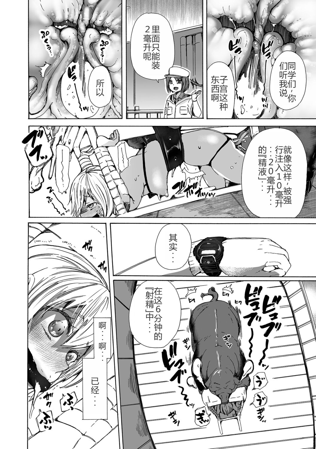 Juukan Kyouiku - Page 11