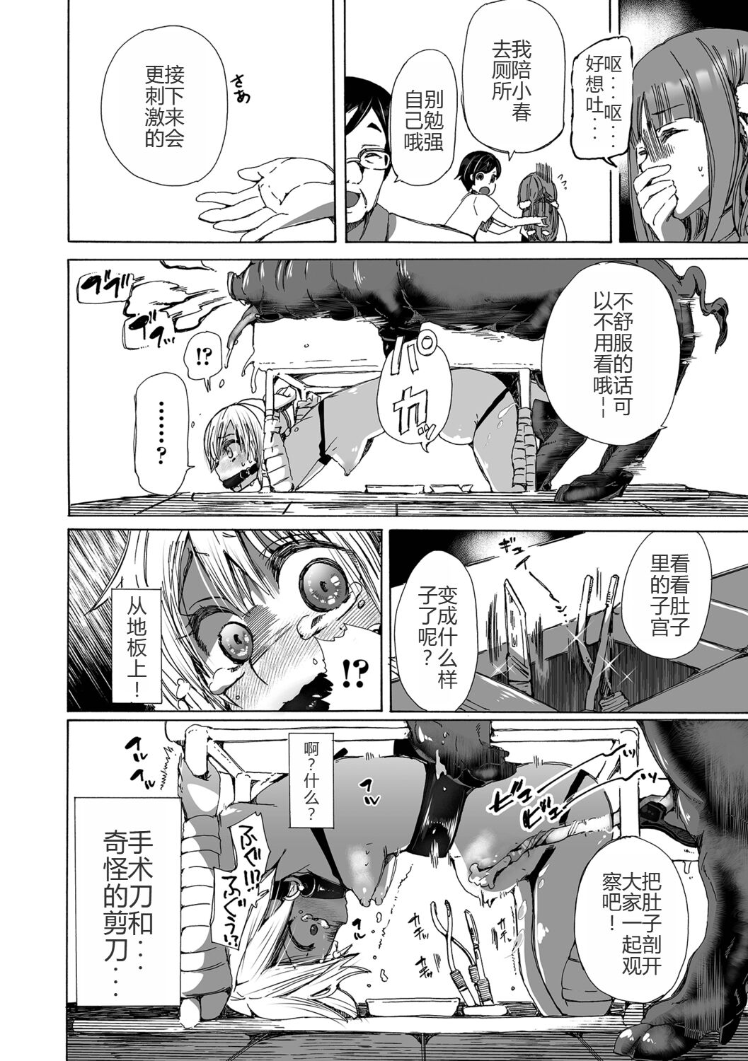 Juukan Kyouiku - Page 13