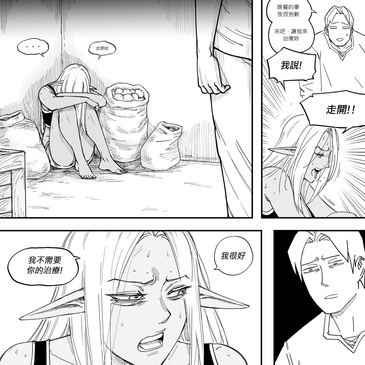 Baalbuddy 「我的暗精靈繼姐不肯放過我」第二章 繁體中文精翻 page 23 - elf dark skin hentai manga - read online free