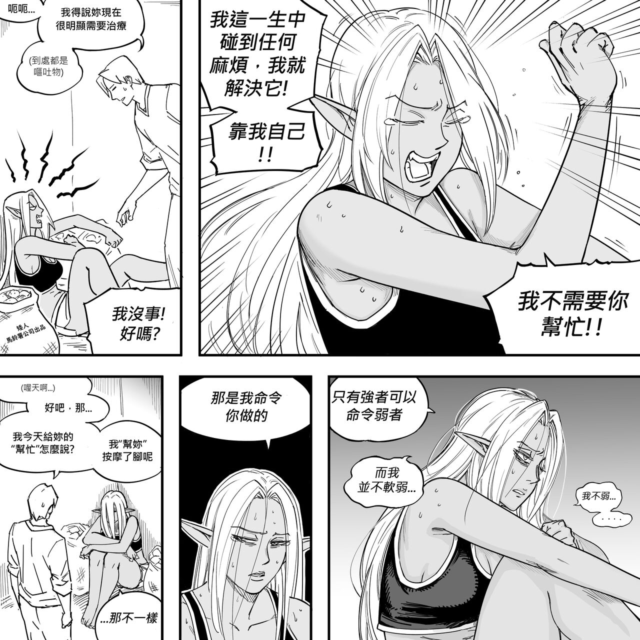 Baalbuddy 「我的暗精靈繼姐不肯放過我」第二章 繁體中文精翻 page 24 - elf dark skin hentai manga - read online free